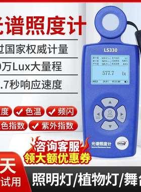 LS330多功能光谱照度计可测量照度色温紫外指数等多种参数