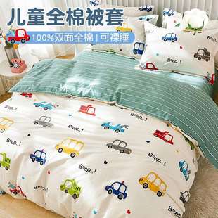 BK9K儿童全棉被套单件120x150x200纯棉男孩女幼儿园宝宝单人
