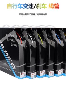 崔瑞克TRLREQ变速刹车单车线管山地公路自行车4/5mm彩色线管