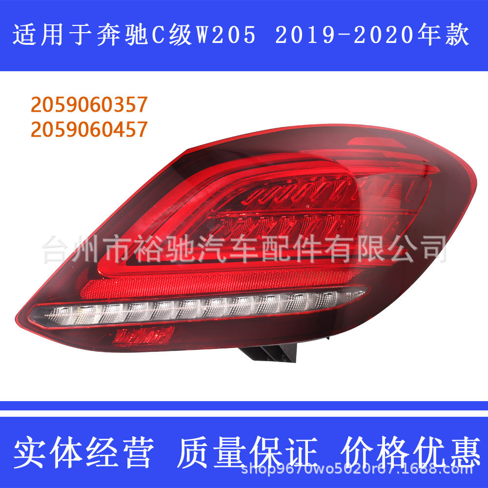 奔驰C级W205改装LED尾灯总成