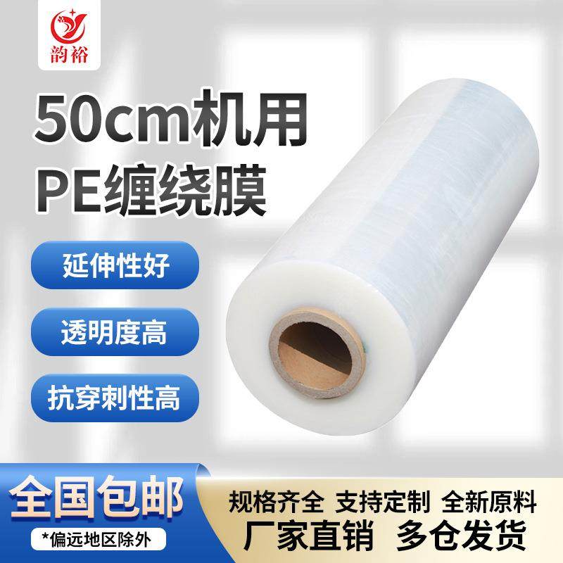 PE缠绕膜宽50cm拉伸膜打包膜工业保鲜膜机用膜防尘膜包装膜pe膜,畜牧/养殖物资,畜牧/养殖器械,淘宝优惠券,粉丝福利购,淘宝优惠卷