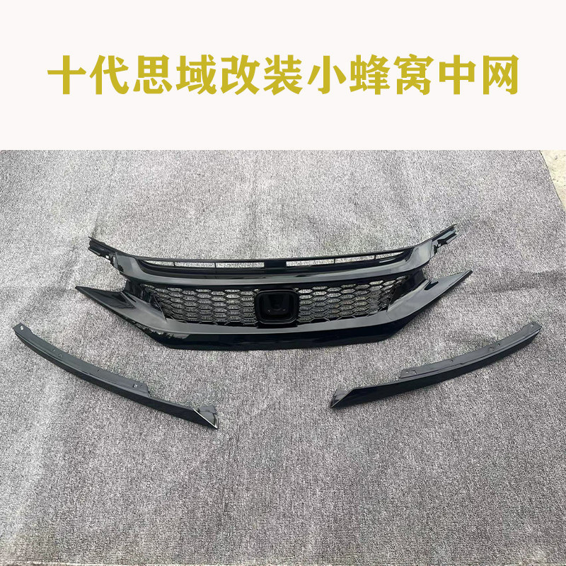 适用16/17/18款思域改装亮黑色中网总成前脸十代思域汽车改装