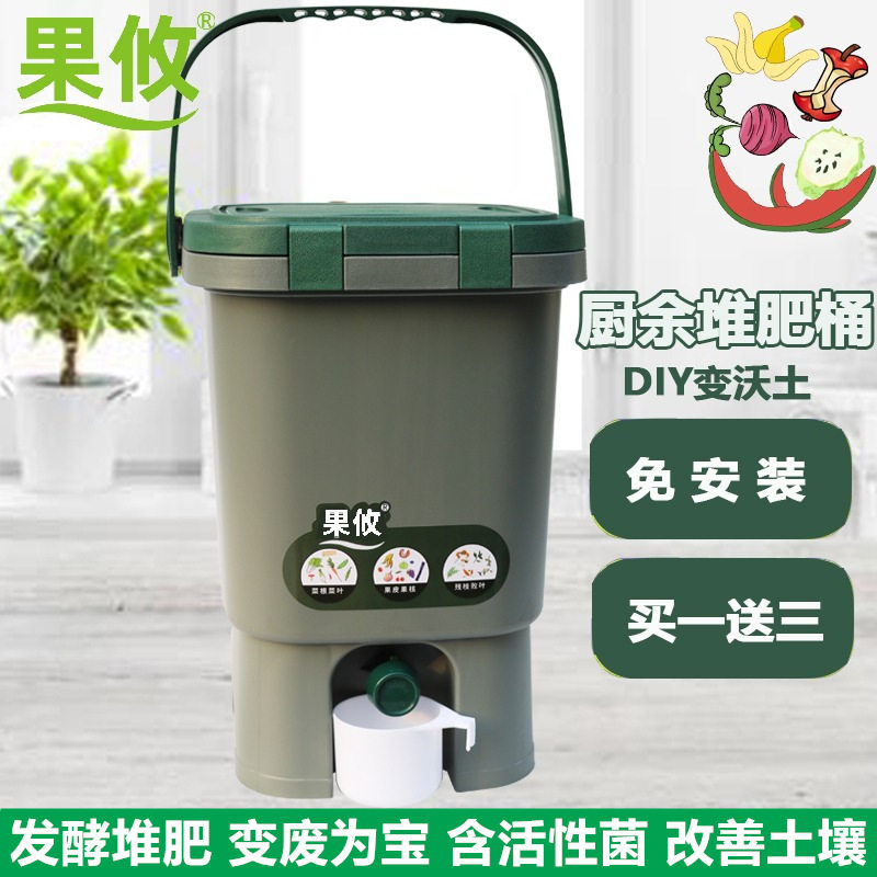 果攸15L厨余堆肥桶EM菌康