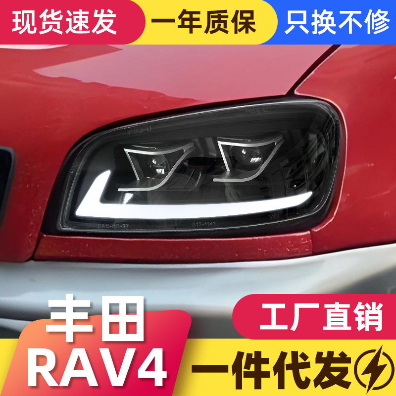适用于98-99款丰田RAV4大灯总成改装LED日行灯流水转向灯透镜大灯