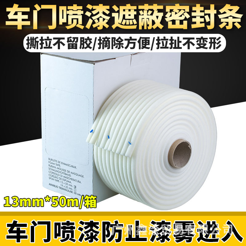 车门自粘密封胶条防漆雾防尘