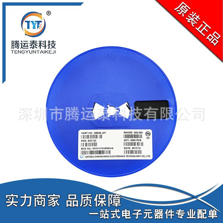 供应S8050贴片SOT-23NPN晶体三极管0.5A丝印J3Y优势直销