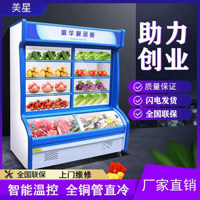 美星点菜柜商用烧烤串串饭店冷藏柜冷冻柜麻辣烫展示柜冷藏展示柜