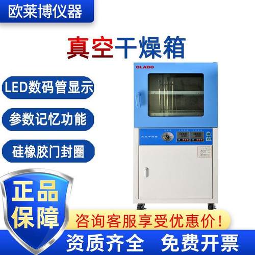 欧莱博DZF-6090自动压差控制实验室箱体立式真空干燥箱