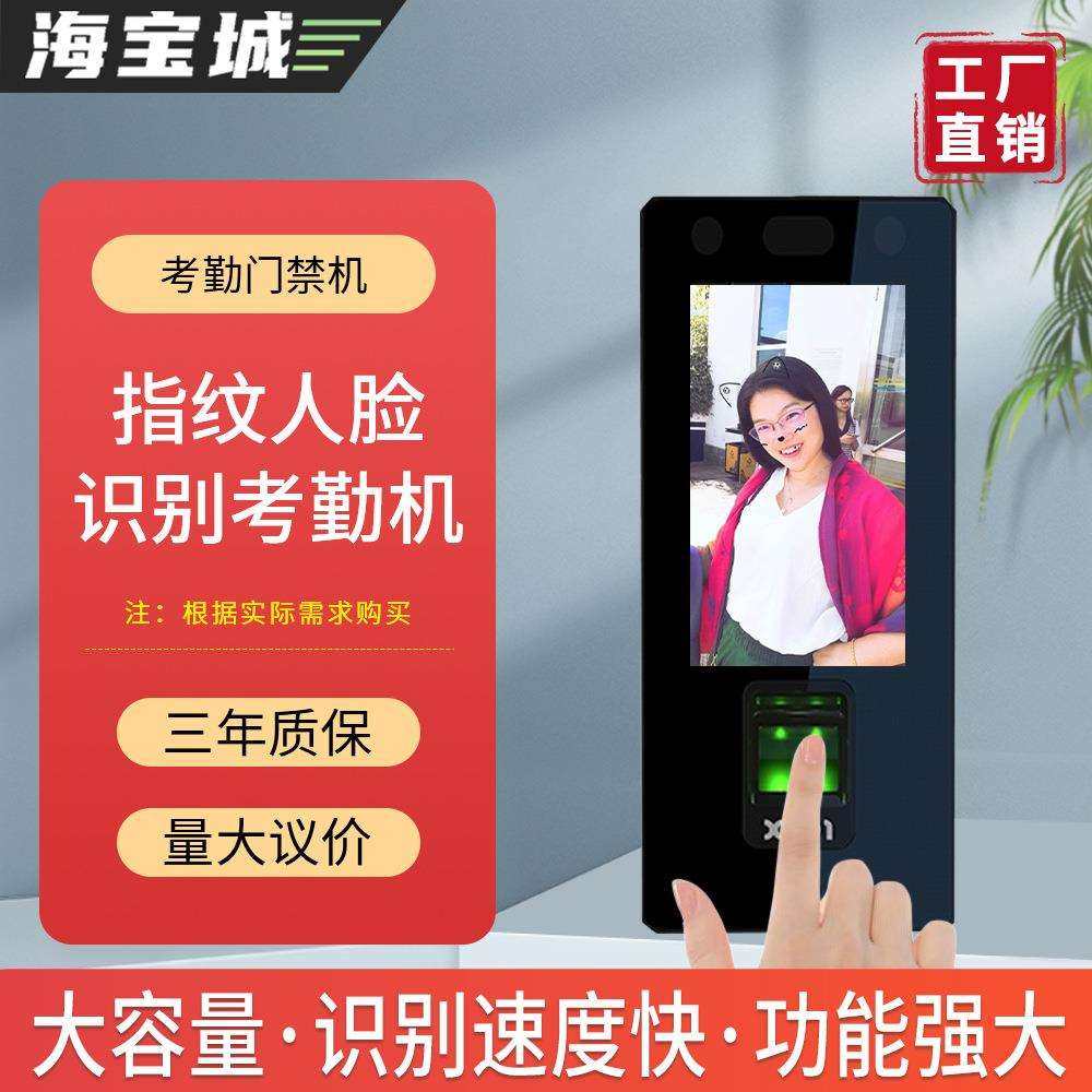 海宝城人脸识别指纹考勤打卡机刷脸扫脸面部识别打卡器员工上下班