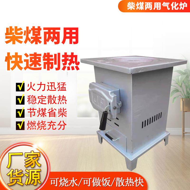 柴煤两用气化炉家用取暖炉柴火烧煤烤火炉柴煤两用气化炉取暖器