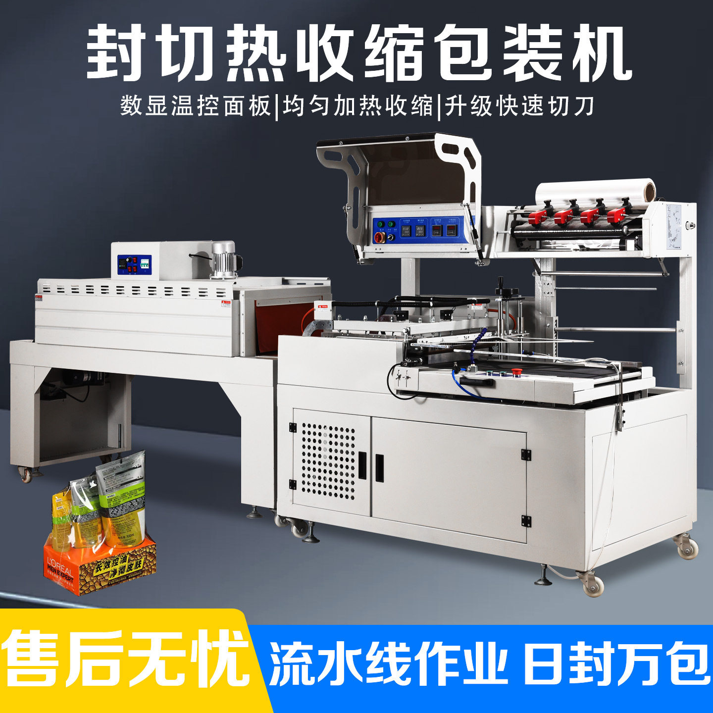 热收缩机L型封切自动封膜封口加厚外壳稳定可视窗口观察收缩过程