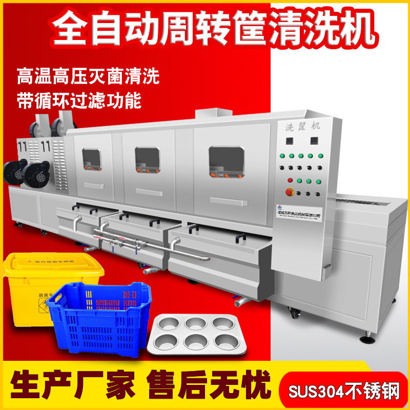 大型洗箱机无菌料筐清洗线