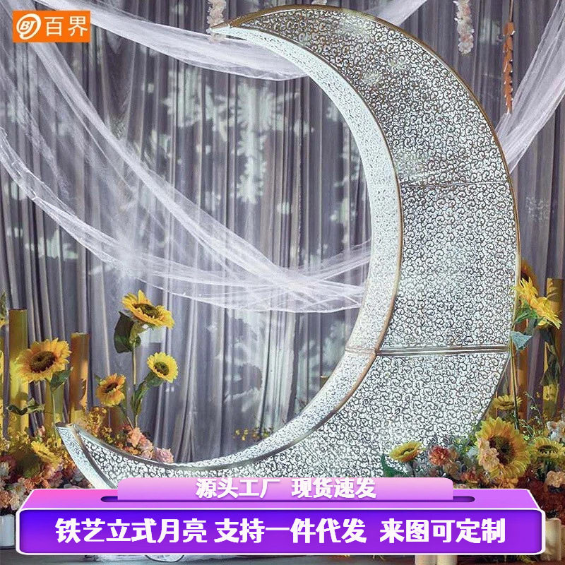 百界铁艺婚庆道具白色月亮落地摆件摄影影楼布景大型户外弯月摆设
