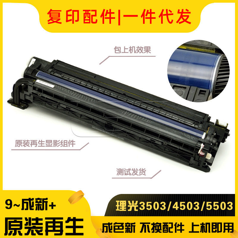 理光C系列显影器/套鼓硒鼓