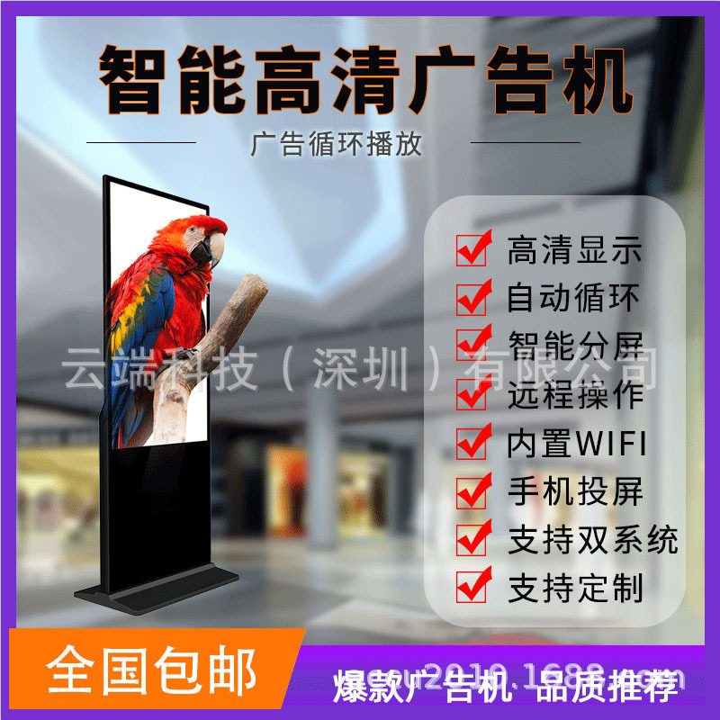 32寸立式触摸智能1080P高清广告机双系统分屏显示触控一体查询机