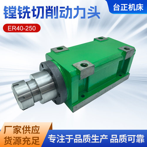 ER40-250钻铣床动力头主轴配件