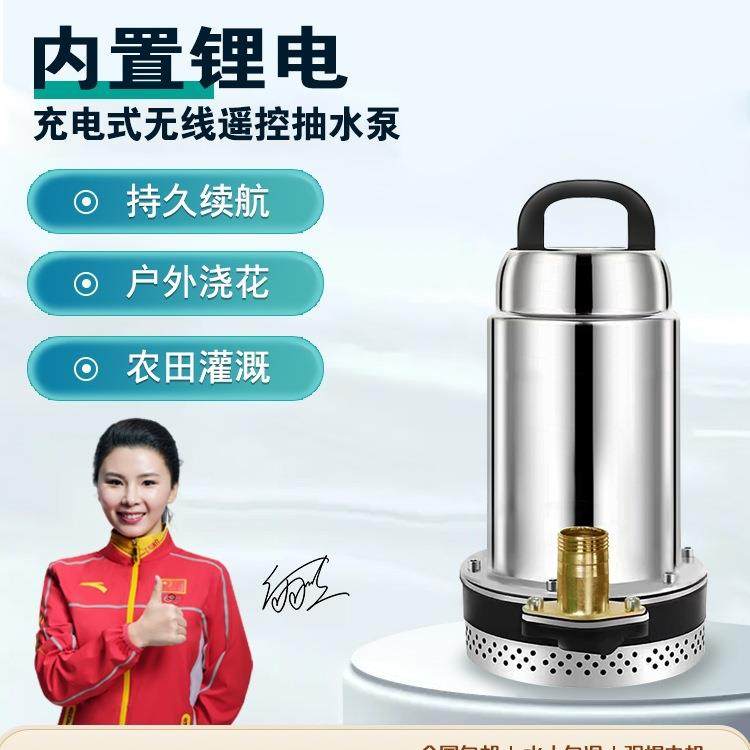 包邮无线遥控充电抽水泵锂电农用充电式水泵浇菜抽水机灌溉电动潜