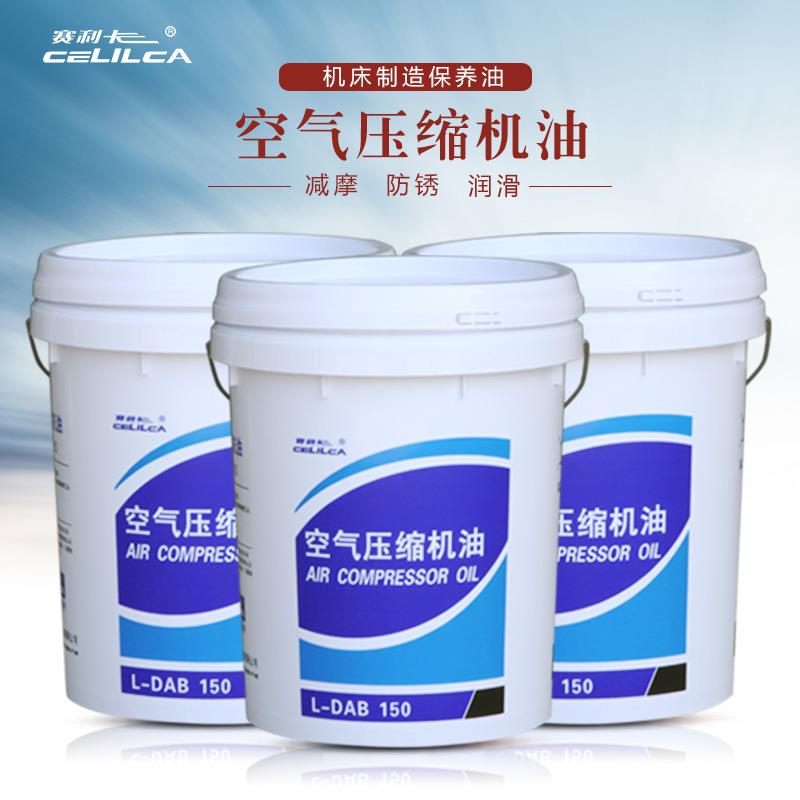 赛利卡150号往复式空气压缩机油18L