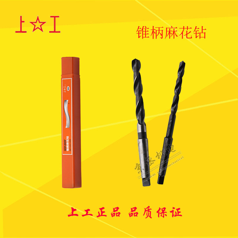 上工锥柄麻花钻 HSS高速钢 车床钻头 莫氏圆锥锥钻 14.1-16mm