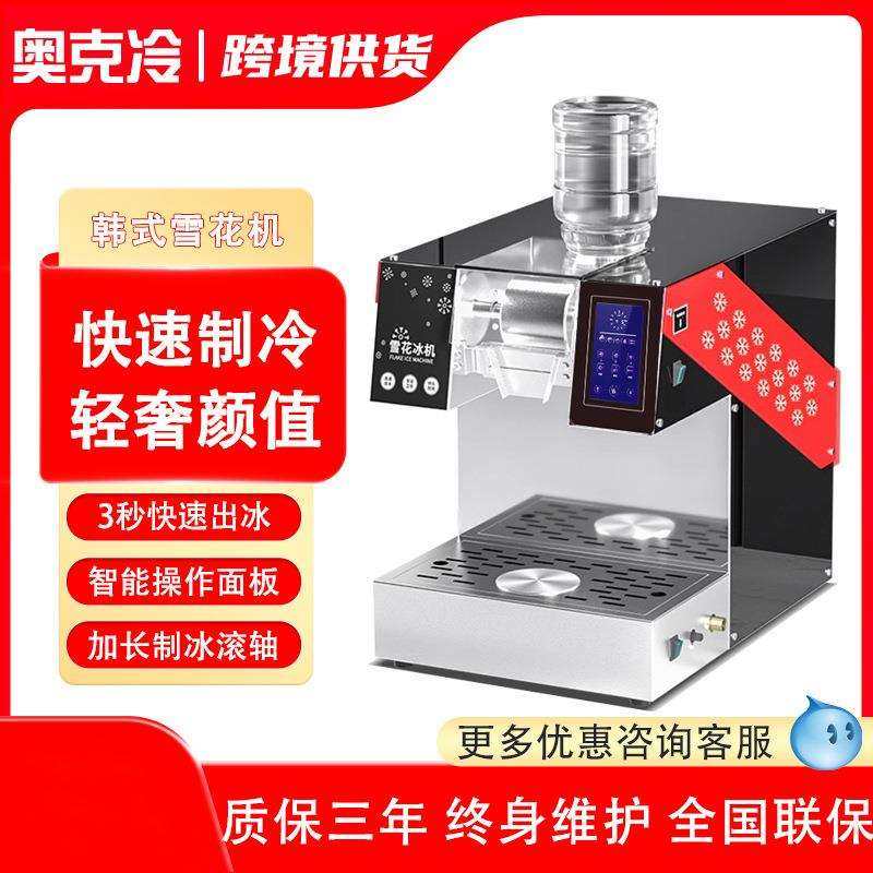 雪花冰机摆摊商用制冰机冰沙刨冰机绵绵冰机韩式网红奶茶店雪冰机