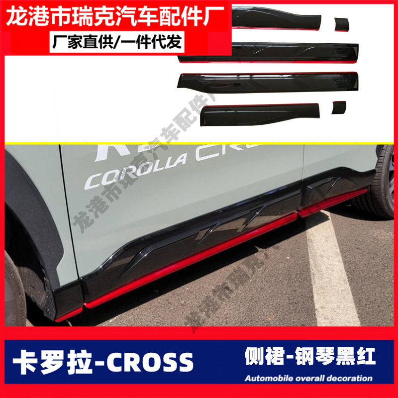 适用于卡罗拉锐放侧裙cross车身饰条锋兰达侧裙防撞条外饰改装