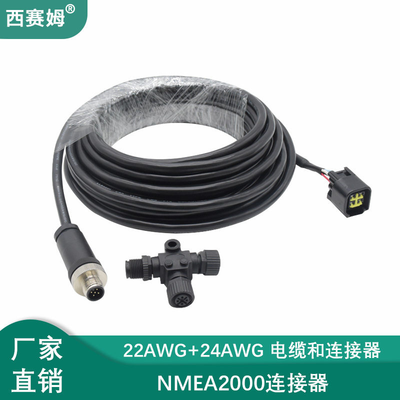 航空插头M12防水连接器7米NMEA2000网络塑胶接头M系列屏蔽电源线