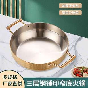三层钢镀金锤印窄底火锅花胶鸡猪肚鸡大容量锅通用炉具