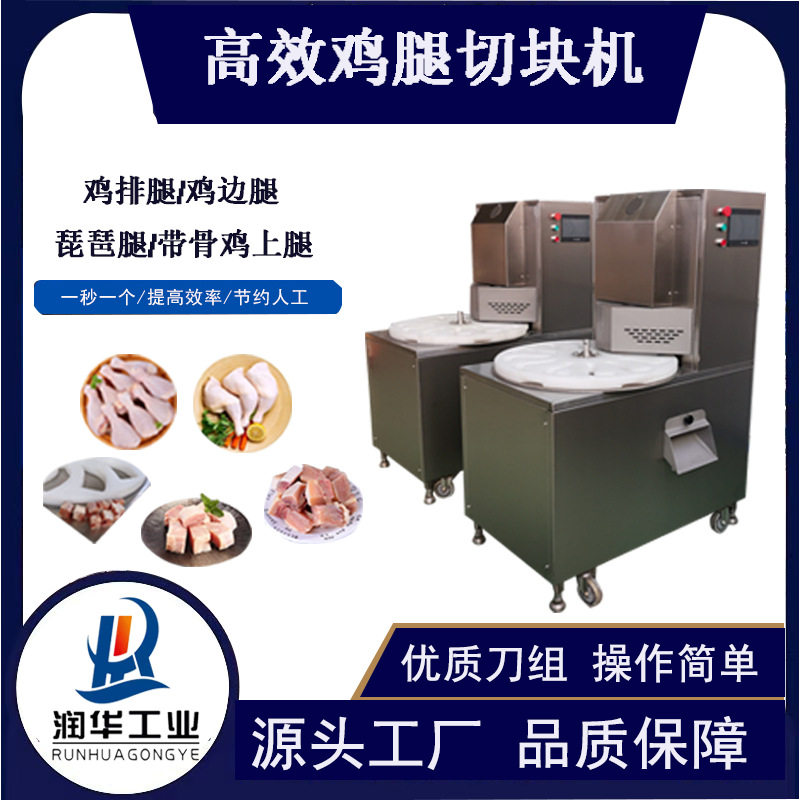 转盘式鸡腿切块机黄焖鸡腿快切割机 大小规整切块均匀 不锈钢