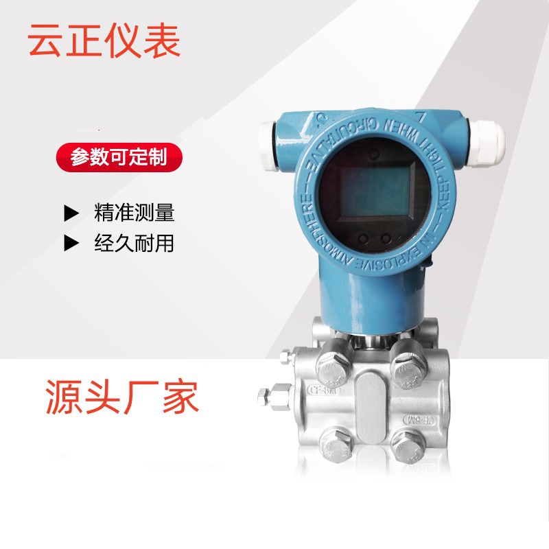 HR-3051-F13   绝压压力变送器  差压压力变送器