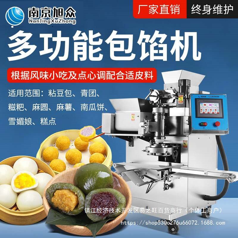 旭众全自动商用多功能包馅机
