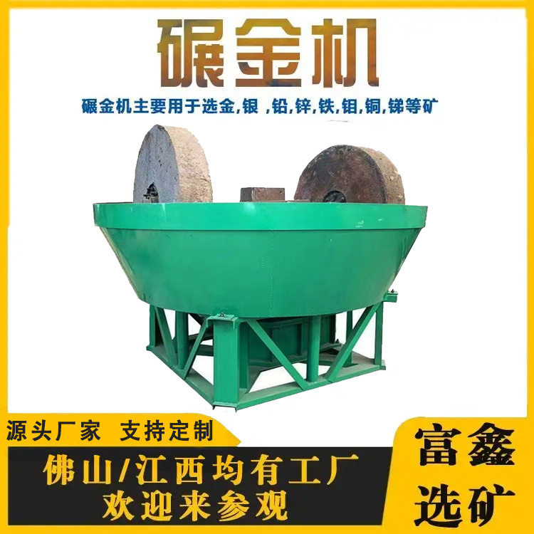选矿用双辊湿碾机尾矿细磨选金