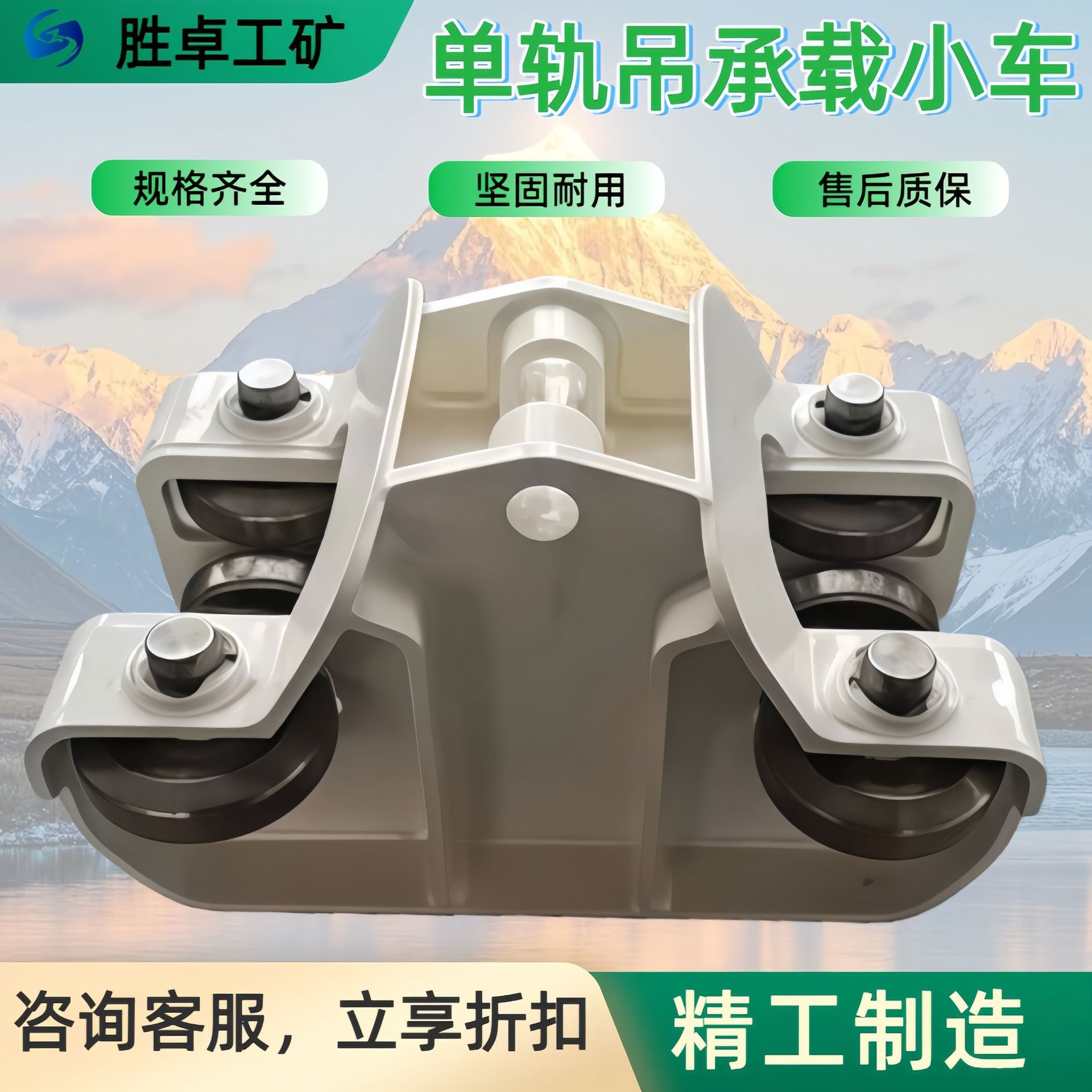 单轨吊配件缆车四轮重型工字钢电缆滑车矿用运输设备挂揽小车