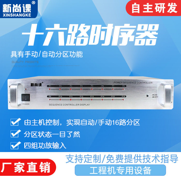 新尚课16路电源控制器短路触发