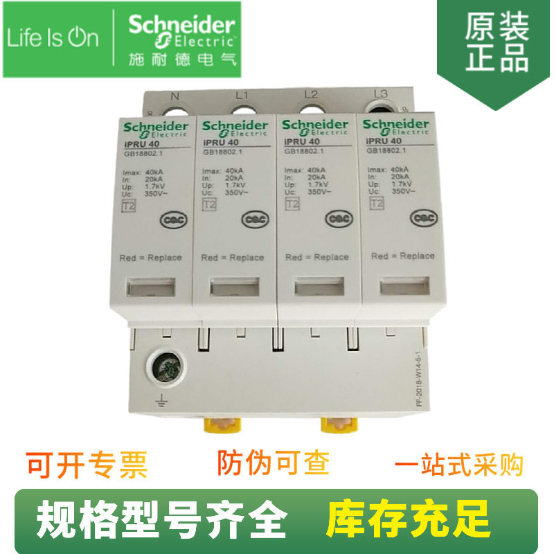 供应万高A9L020400可插拔式电涌保护器iPRU2020kA4P350V