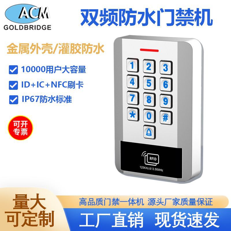 金属双频防水门禁一体机防水防尘抗低温背光带韦根键盘密码刷卡