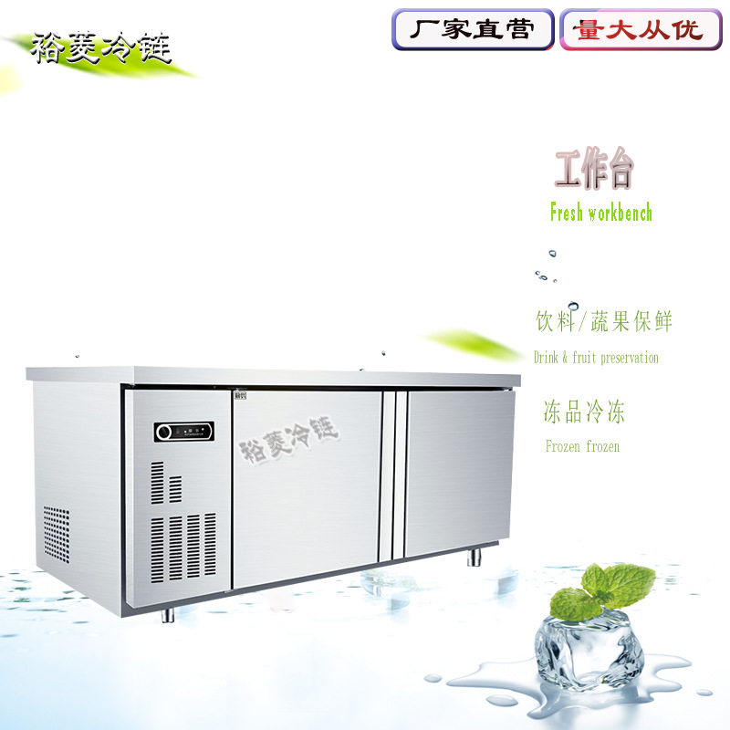 裕菱工作台操作台 厨房餐厅保鲜柜冷藏冷冻奶茶店水吧冰柜批发