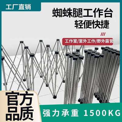 新款蜘蛛腿工作台木工不锈钢支架工地架子可折叠多功能拉伸桌腿