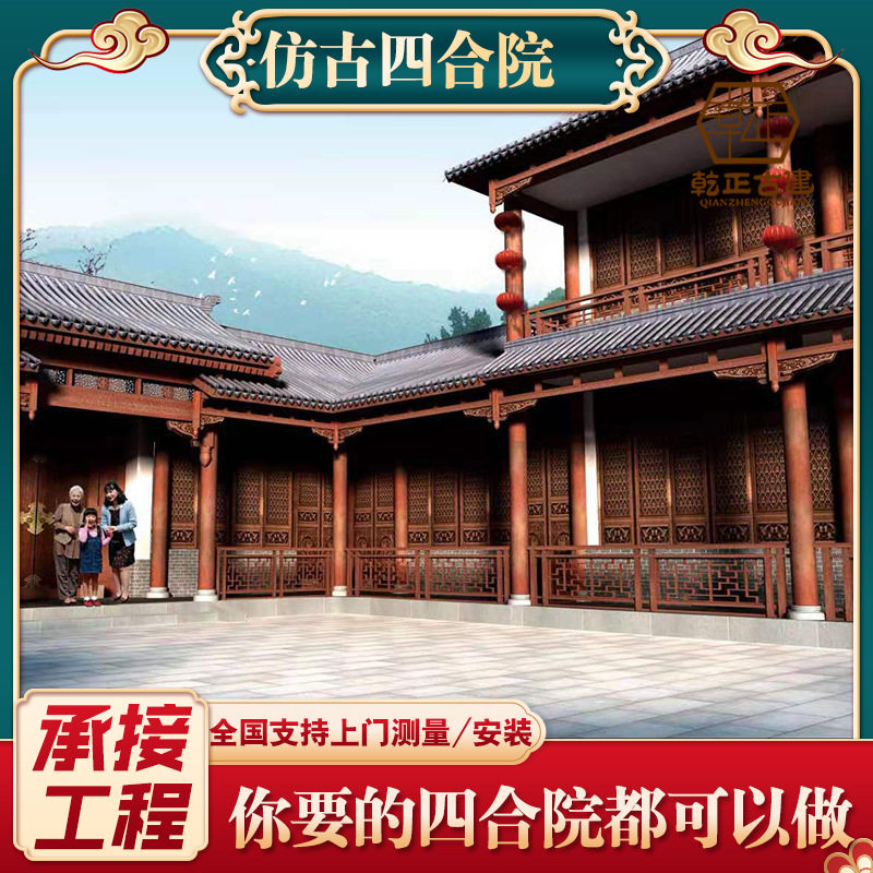 古镇四合院北京传统中式四合院建造古建传统庭院建造装修设计