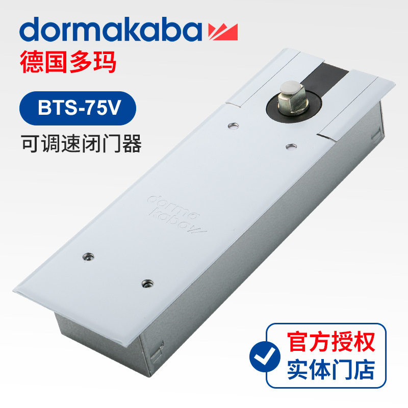德国DORMA多玛75新款 地弹簧BTS75V多玛木门玻璃门 地簧 带仿伪码