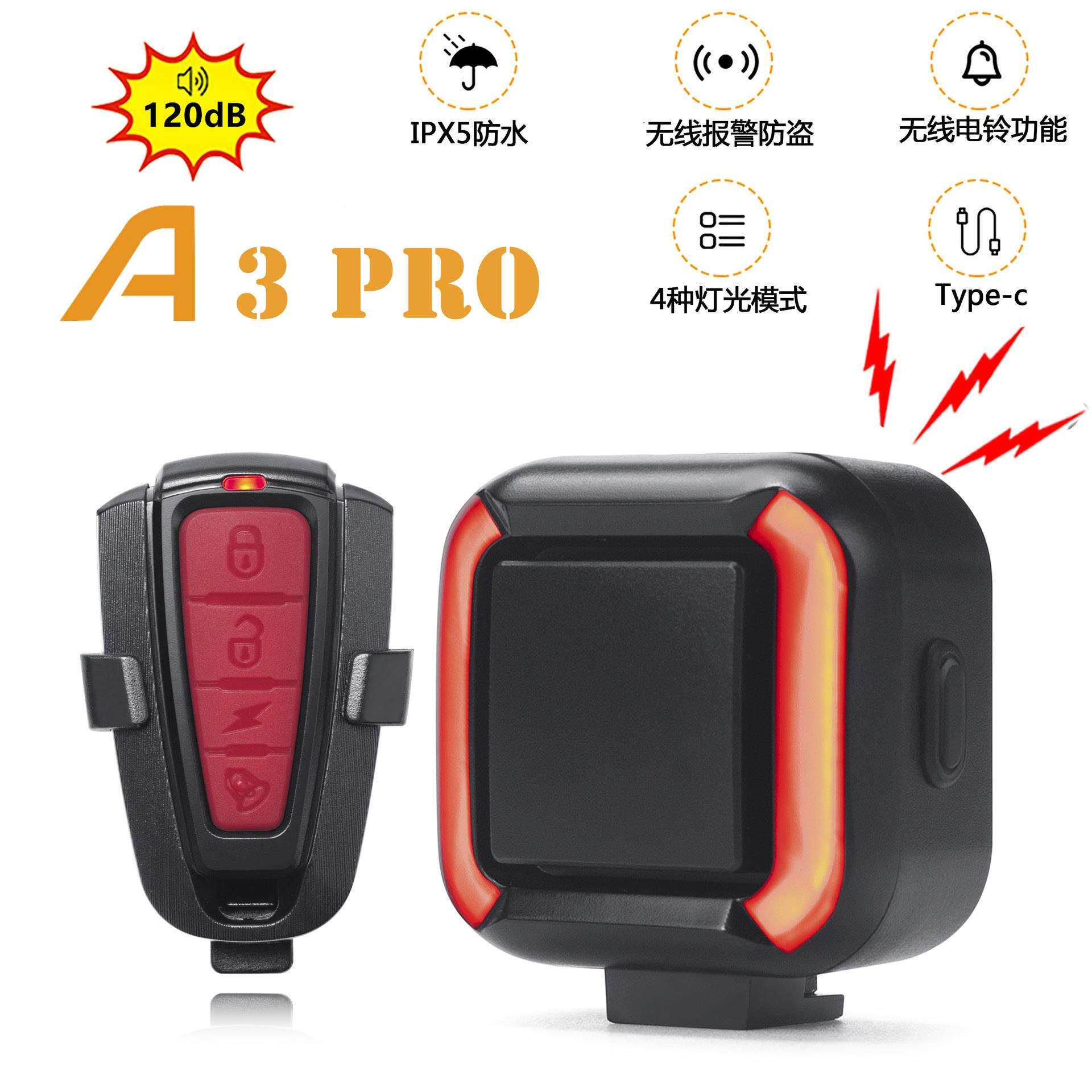 自行车尾灯+防盗报警器二合一多功能遥控电喇叭防水超大声多铃声