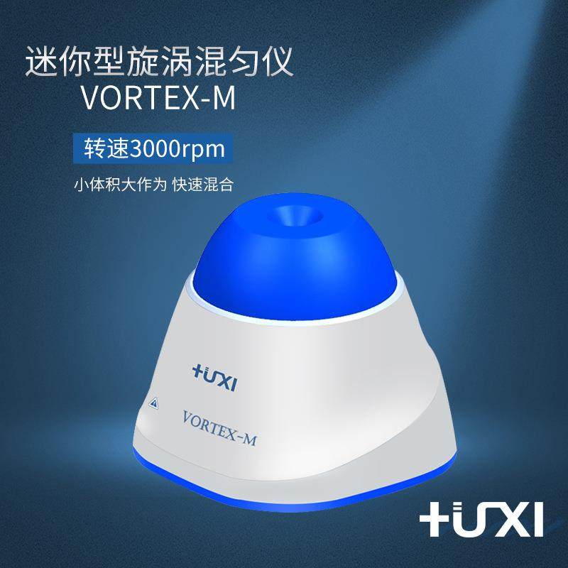 沪析Vortex-m迷你旋涡混匀仪便携式涡旋混匀仪试管涡旋混合器