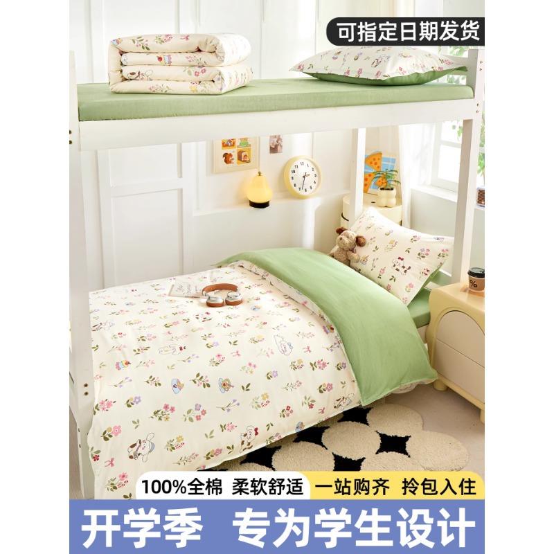 学生宿舍床上三件套床单被罩纯棉全棉被芯单人被套寝室女生90x190