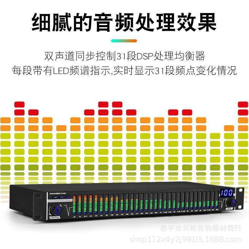 直销31段专业数字均衡器升级版带压限杜比降噪舞台演出PLUS版