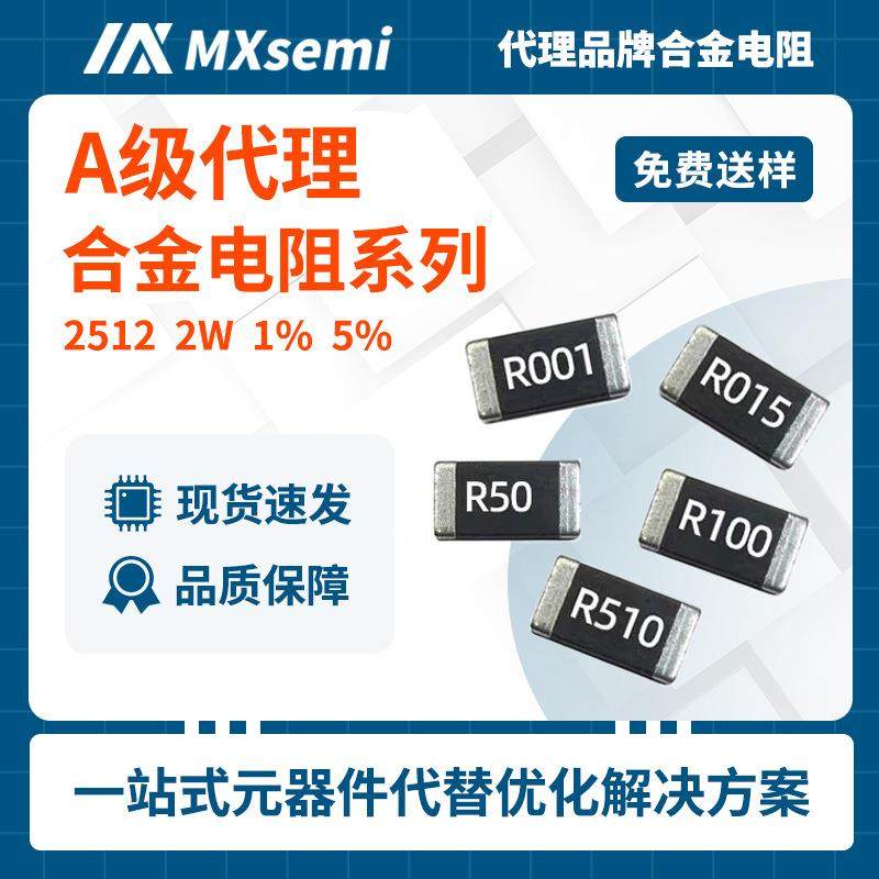 2512电流采样电阻1%2W合金电阻0.1R0.2R0.3R0.5R大毅分流器5%