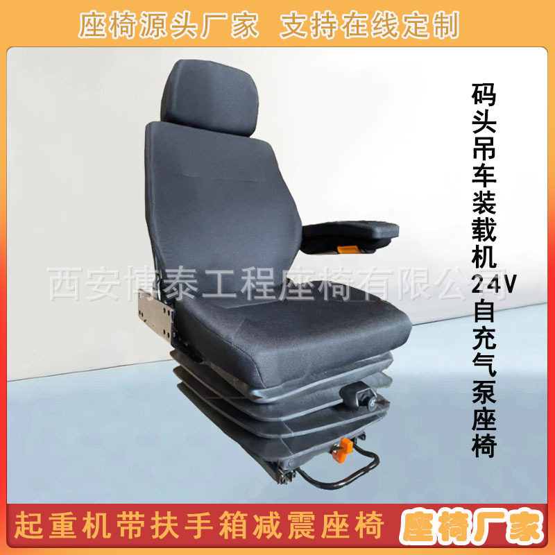 装载机24V自充气减震座椅