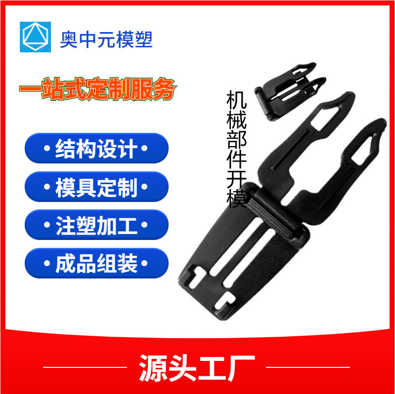 机械塑料内部结构件定 制开 模具 塑料外壳注塑加工注塑模具厂家