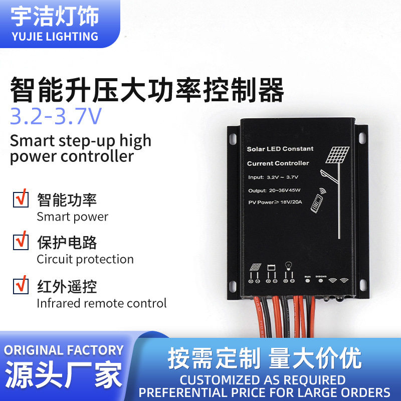 免保护板太阳能充放电3.2-3.7V升36V路灯pwm智能升压控制器45W