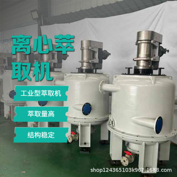 络氨酸萃取 实验型离心萃取机 耐腐蚀 可萃取铅离子科研精准分离