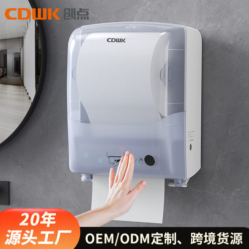 创点智能感应擦手纸巾盒自动出纸机卫生间壁挂式洗手间电动纸巾架