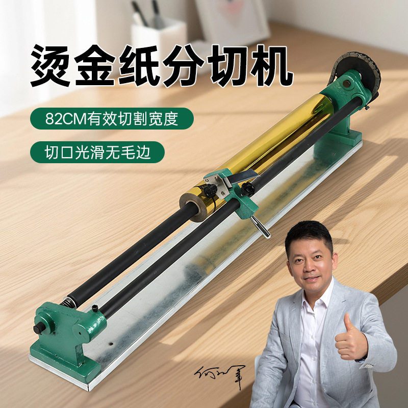 宝预烫金纸切割机电化铝分切机手动铸铁款金银箔纸分割器省力QG-6